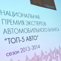 Премия "ТОП-5 АВТО": второй сезон